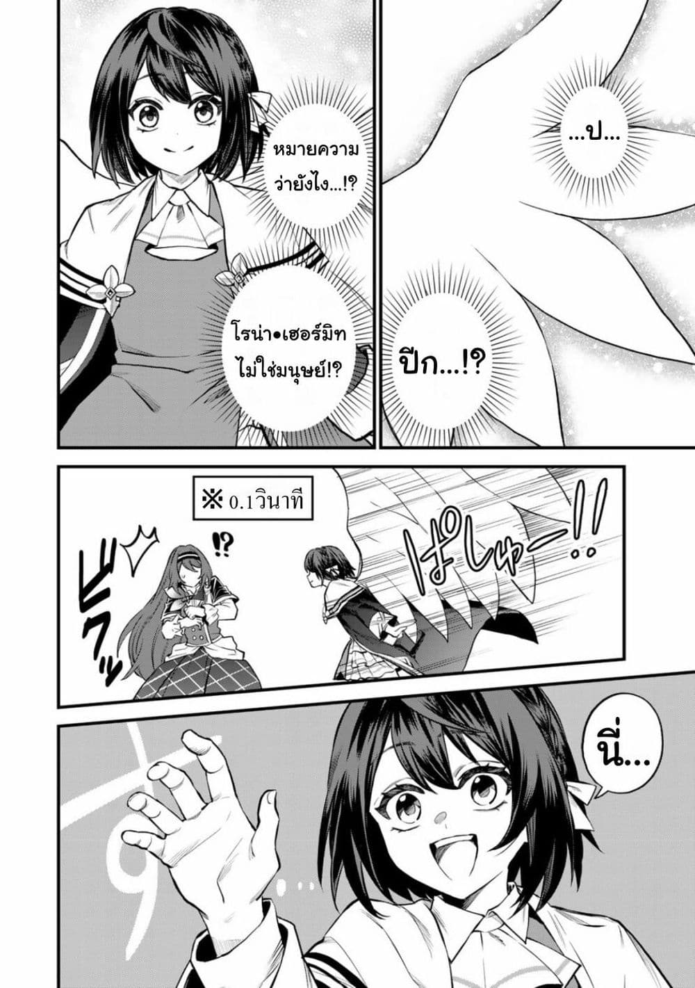 Sekai Saikyou no Majo, Hajimemashita: Watashi dake "Kouryaku Site" wo Mireru Sekai de Jiyuu ni Ikimasu page 7