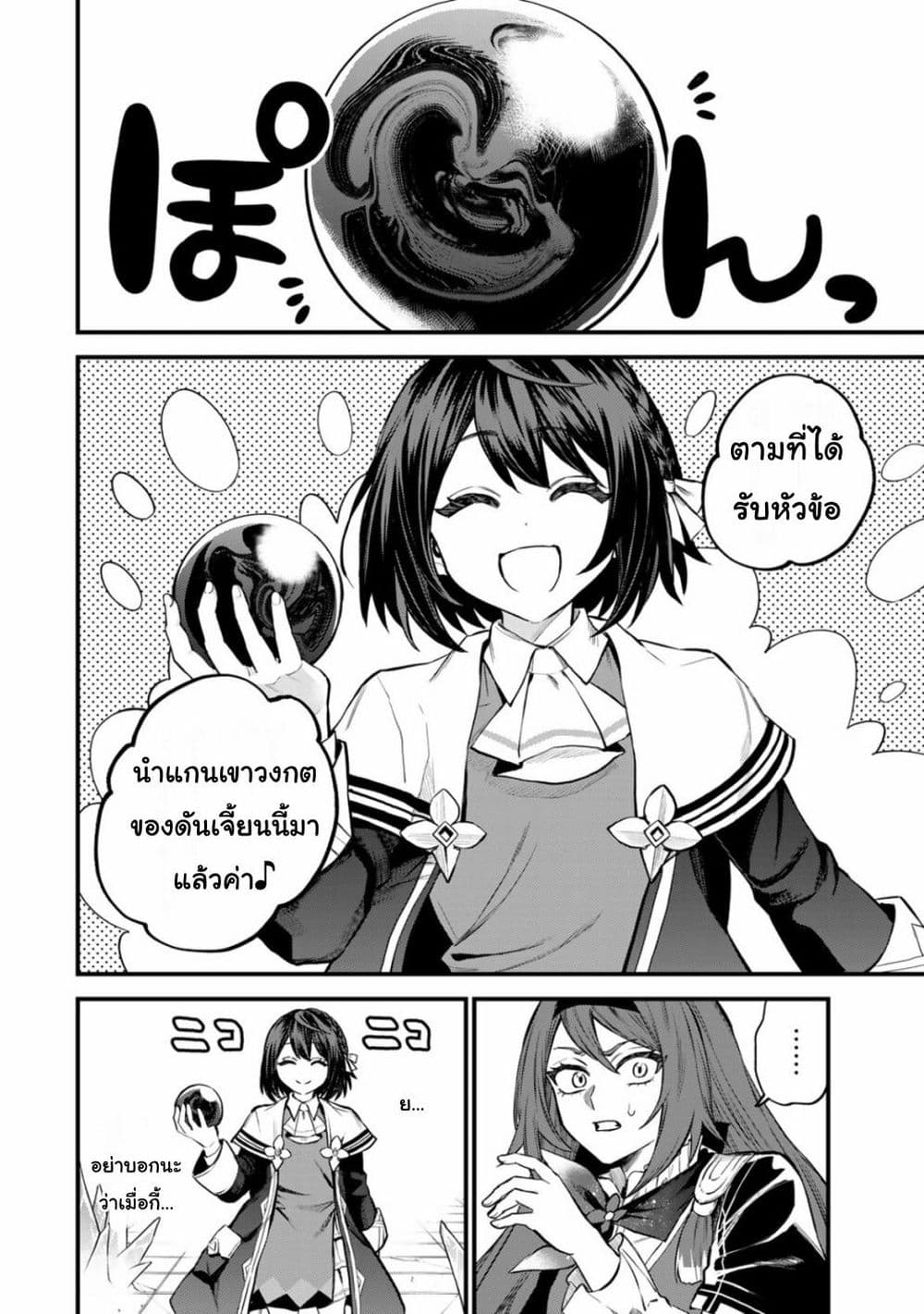 Sekai Saikyou no Majo, Hajimemashita: Watashi dake "Kouryaku Site" wo Mireru Sekai de Jiyuu ni Ikimasu page 9