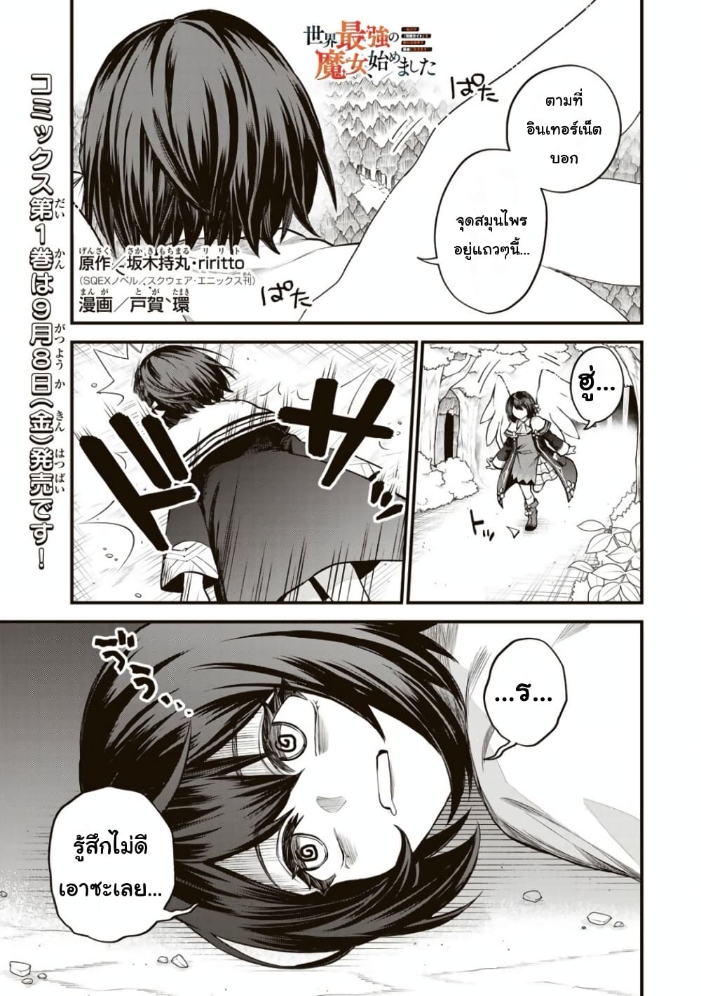 Sekai Saikyou no Majo, Hajimemashita: Watashi dake "Kouryaku Site" wo Mireru Sekai de Jiyuu ni Ikimasu page 1