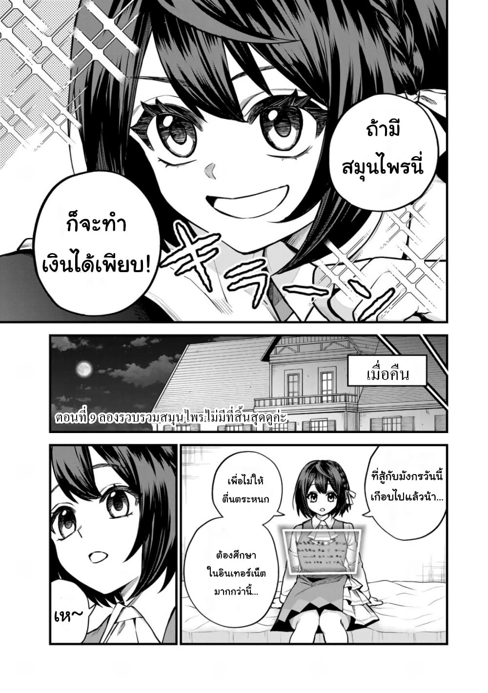 Sekai Saikyou no Majo, Hajimemashita: Watashi dake "Kouryaku Site" wo Mireru Sekai de Jiyuu ni Ikimasu page 3