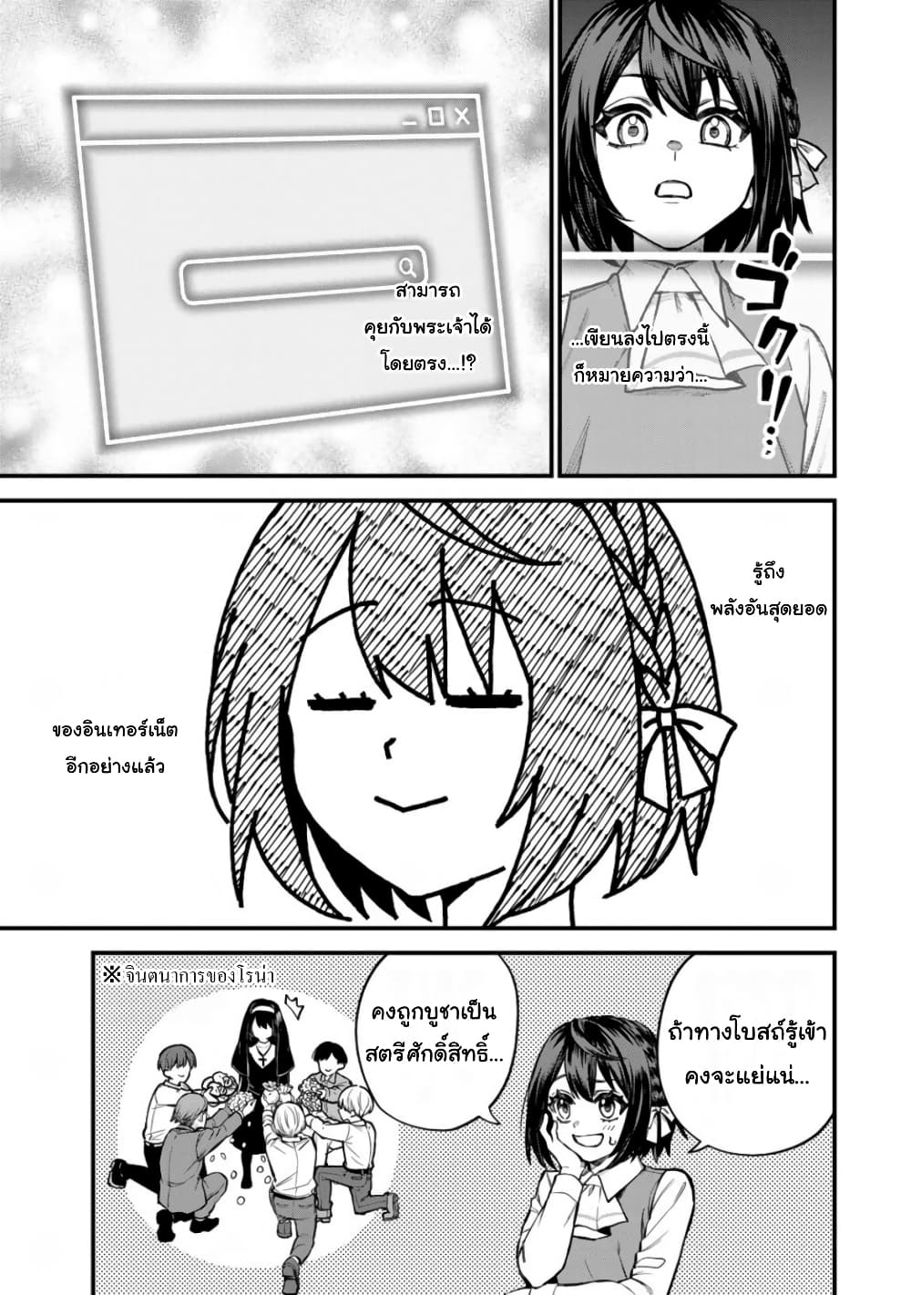 Sekai Saikyou no Majo, Hajimemashita: Watashi dake "Kouryaku Site" wo Mireru Sekai de Jiyuu ni Ikimasu page 5