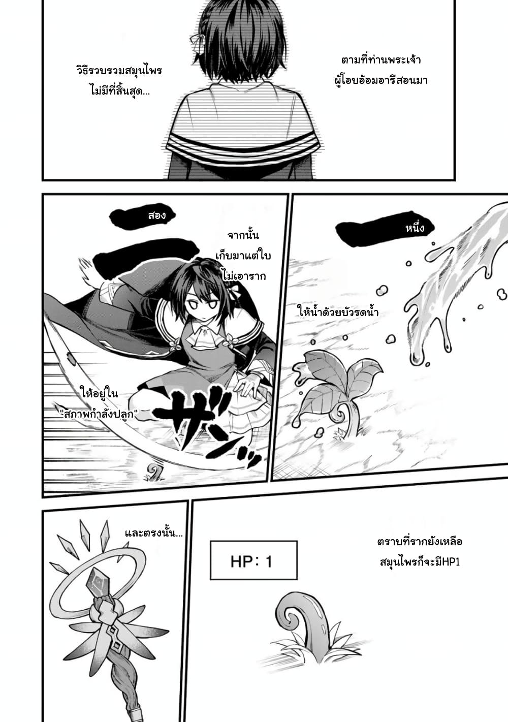 Sekai Saikyou no Majo, Hajimemashita: Watashi dake "Kouryaku Site" wo Mireru Sekai de Jiyuu ni Ikimasu page 10