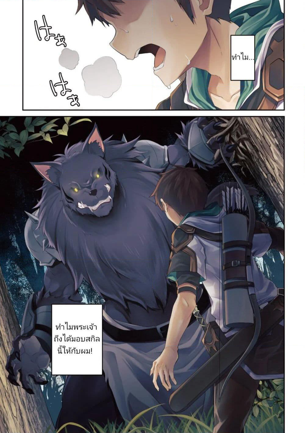 Sekai Saikyou no Shinjuu Tsukai page 2