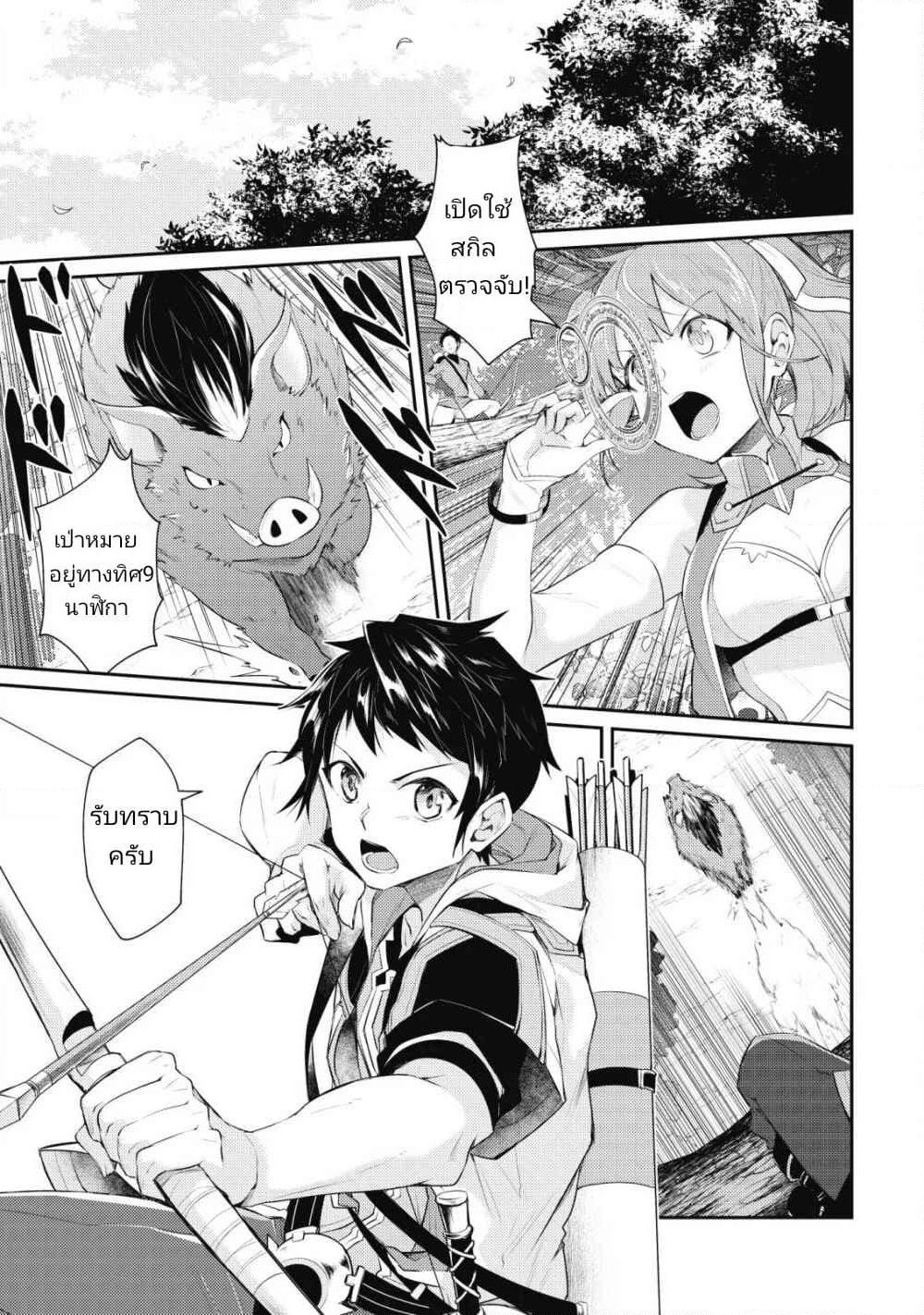 Sekai Saikyou no Shinjuu Tsukai page 3