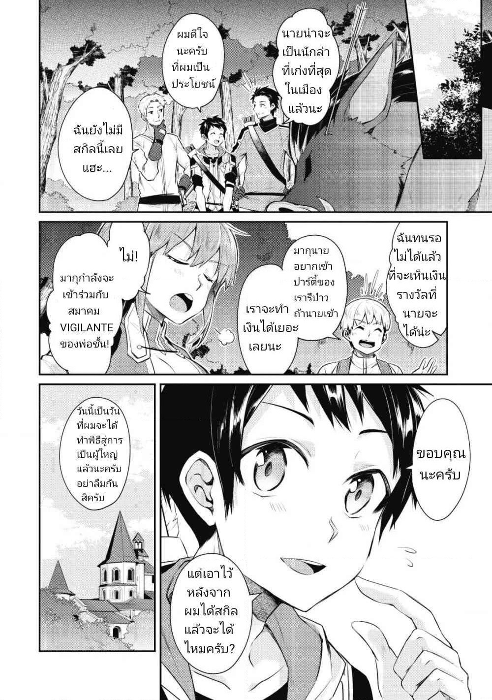 Sekai Saikyou no Shinjuu Tsukai page 4