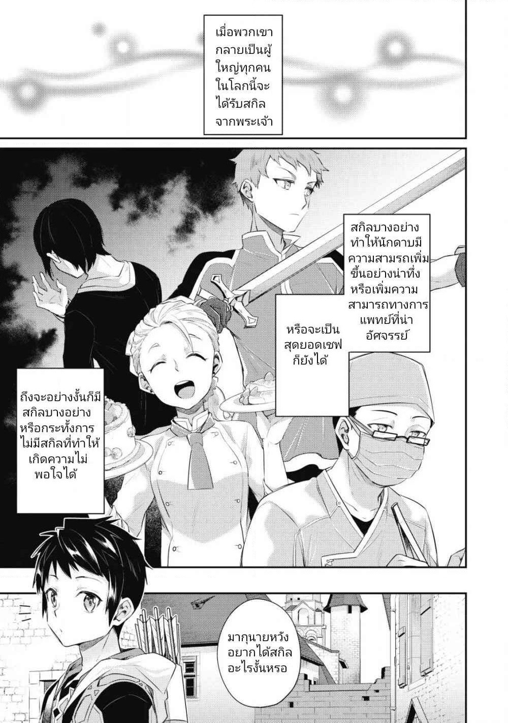 Sekai Saikyou no Shinjuu Tsukai page 5