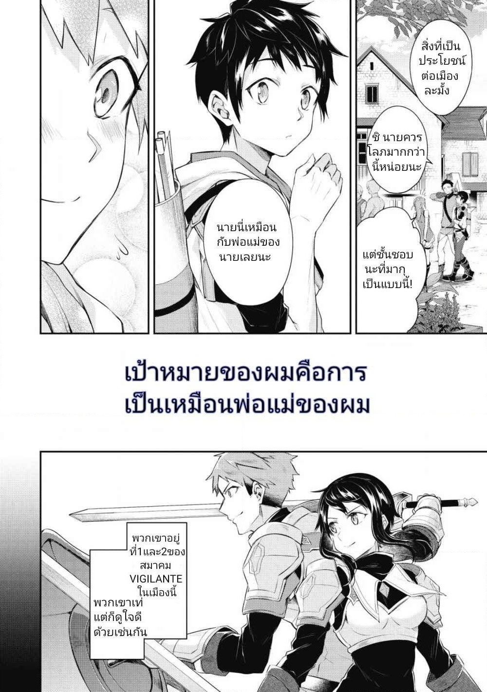 Sekai Saikyou no Shinjuu Tsukai page 6