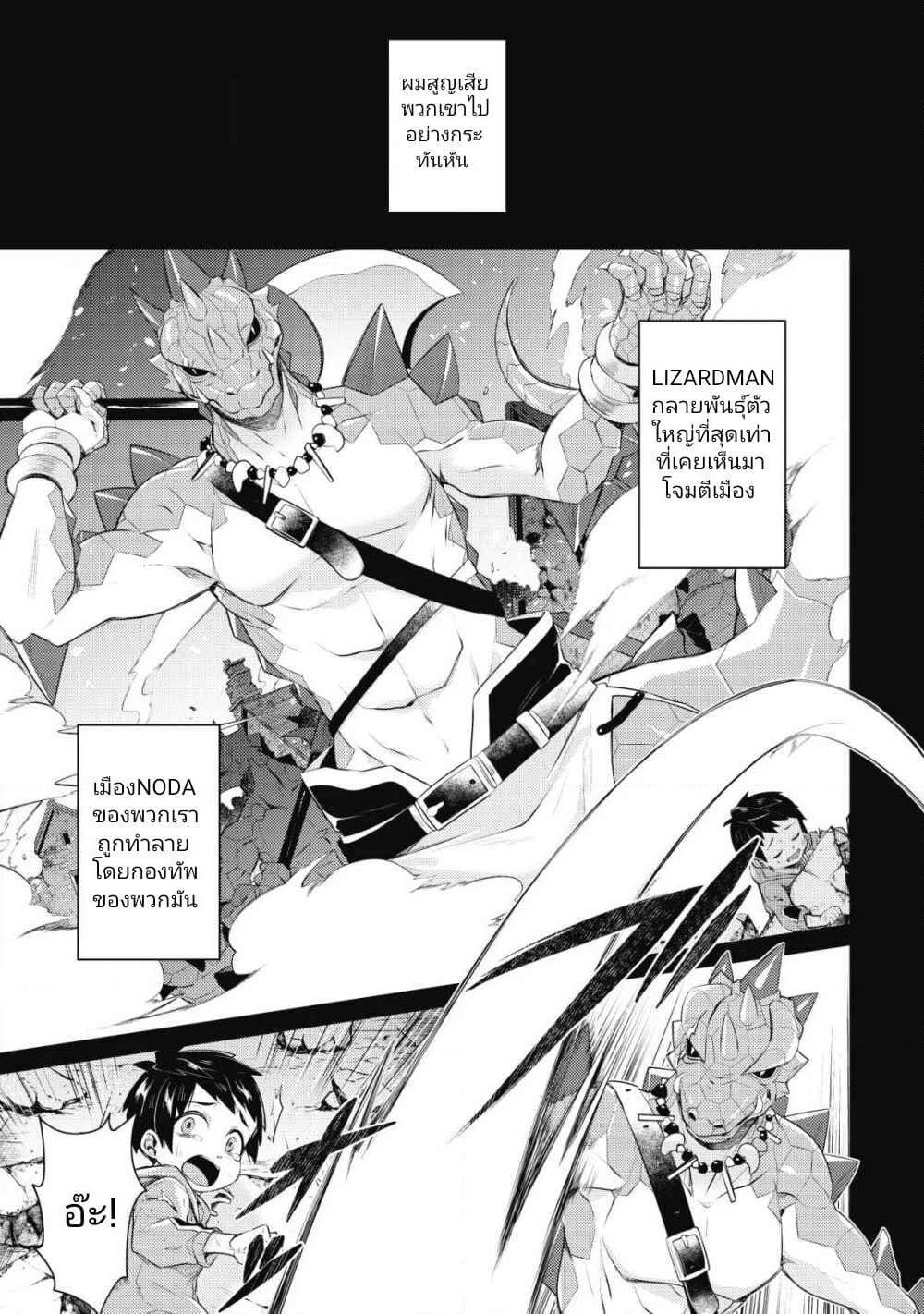 Sekai Saikyou no Shinjuu Tsukai page 7