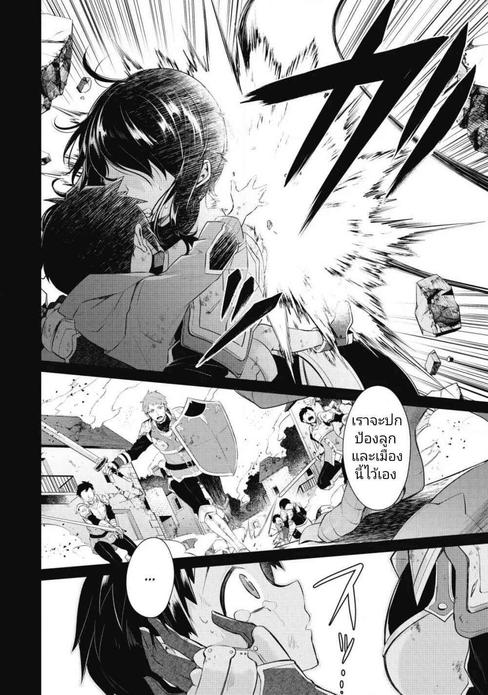 Sekai Saikyou no Shinjuu Tsukai page 8