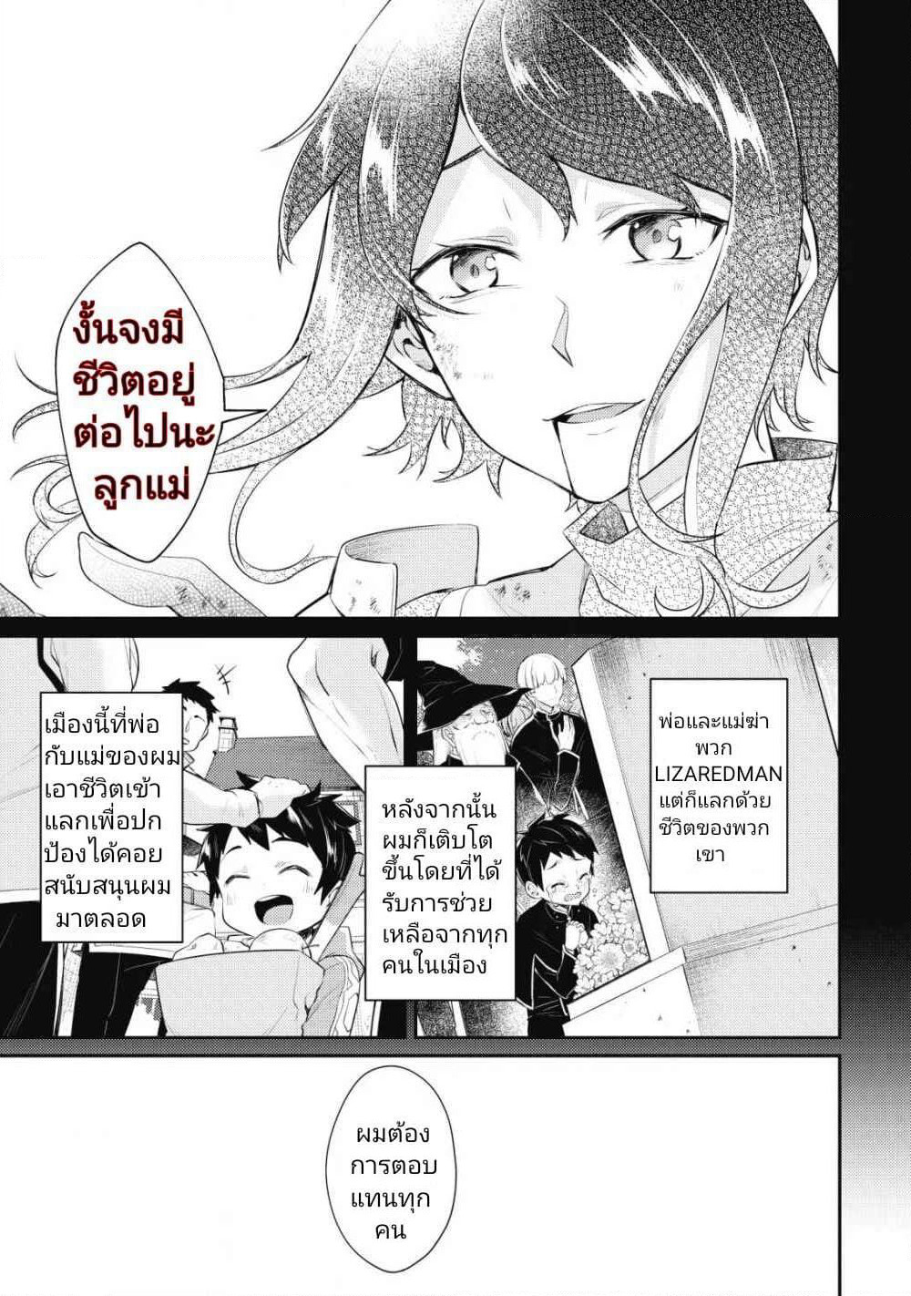 Sekai Saikyou no Shinjuu Tsukai page 9