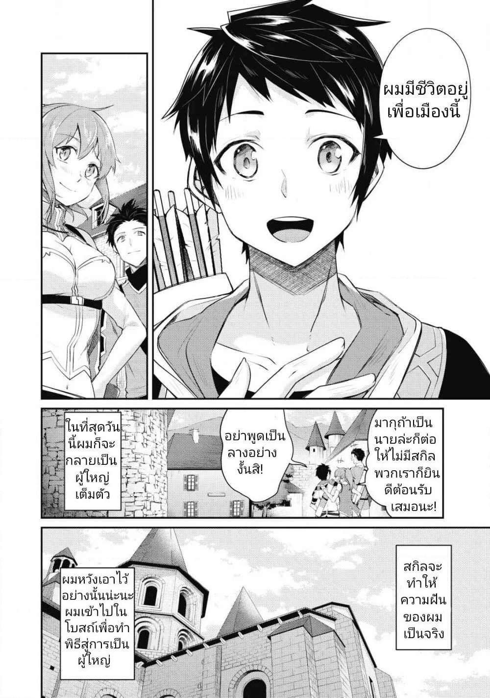 Sekai Saikyou no Shinjuu Tsukai page 10