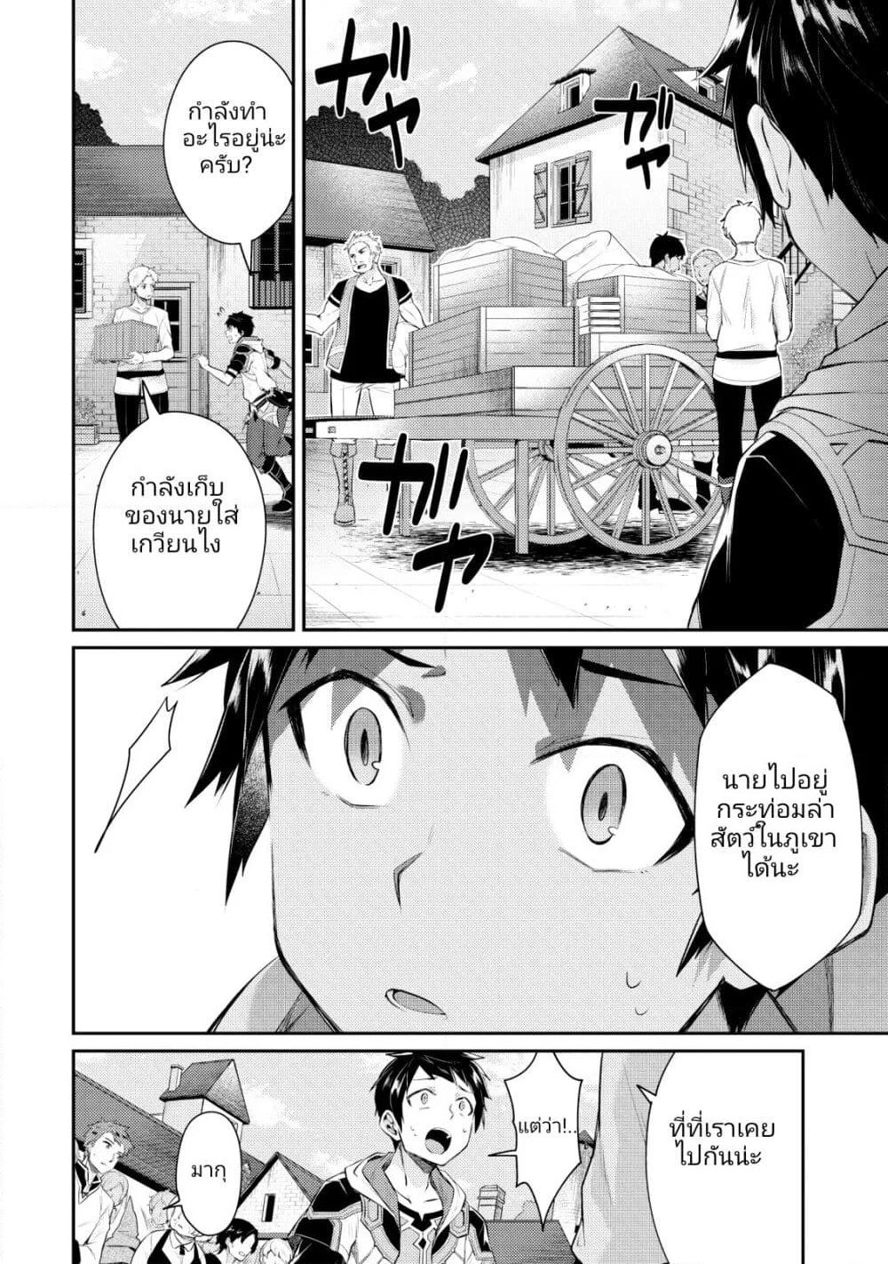 Sekai Saikyou no Shinjuu Tsukai page 3