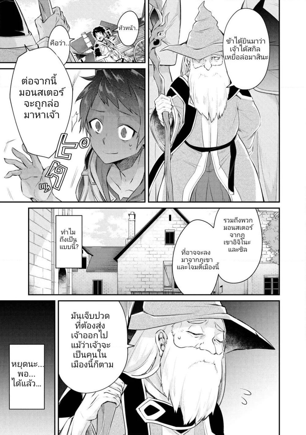 Sekai Saikyou no Shinjuu Tsukai page 4