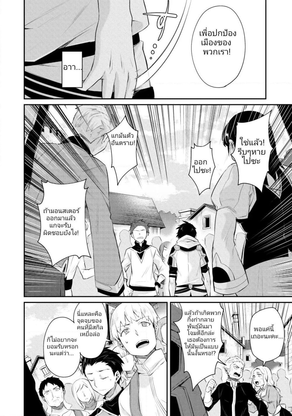 Sekai Saikyou no Shinjuu Tsukai page 5