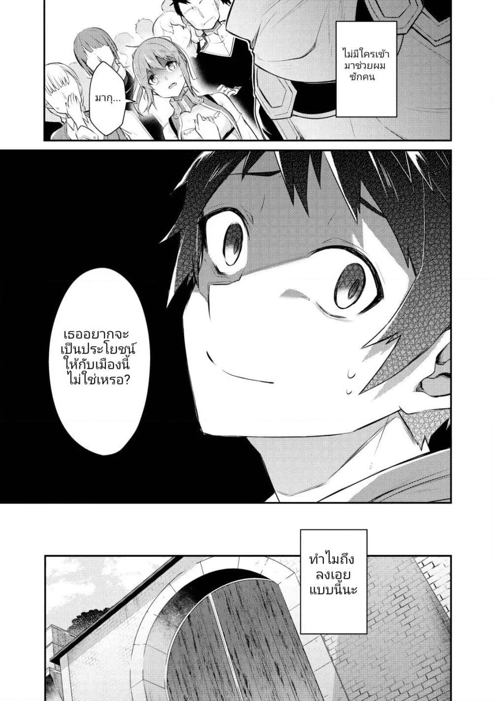 Sekai Saikyou no Shinjuu Tsukai page 6