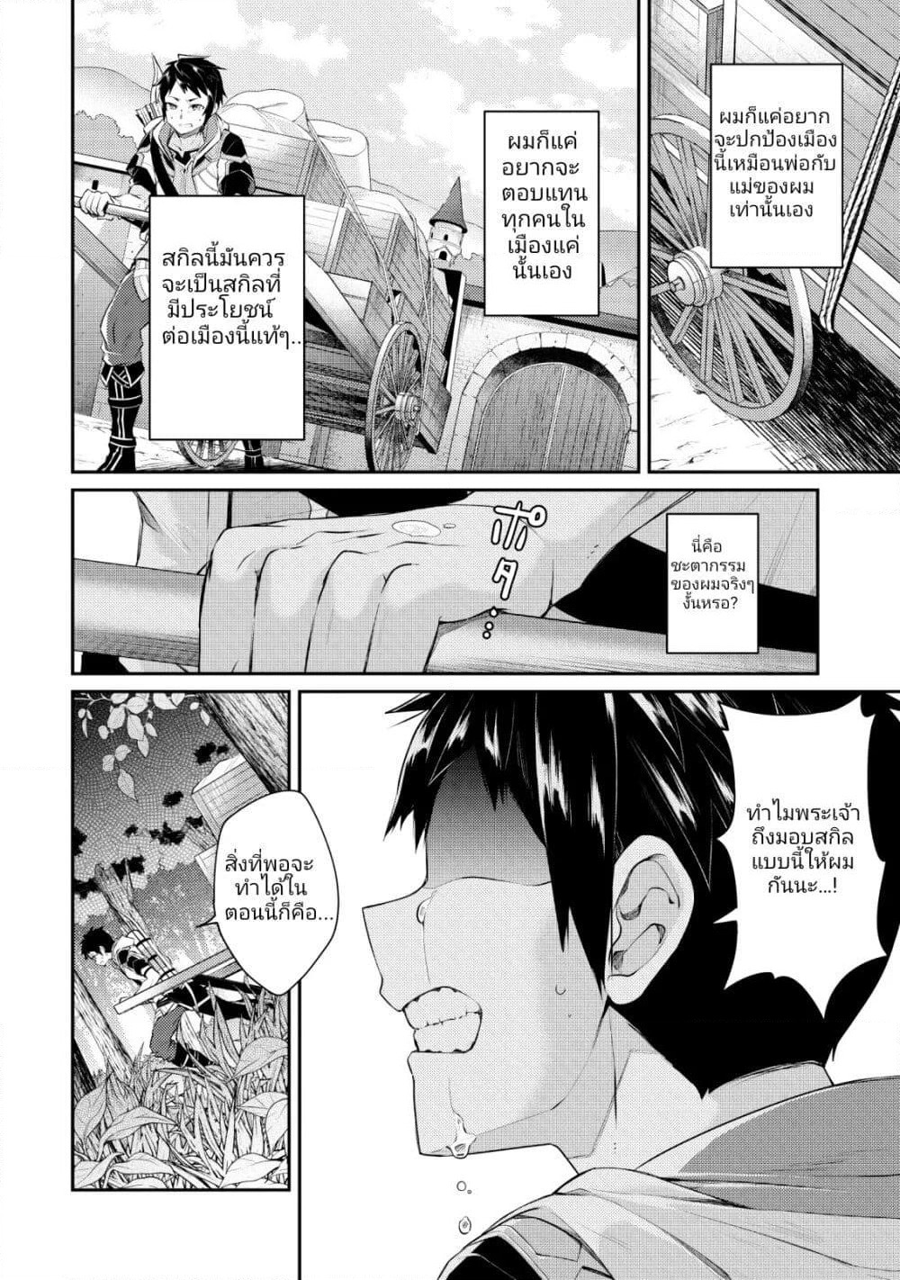 Sekai Saikyou no Shinjuu Tsukai page 7