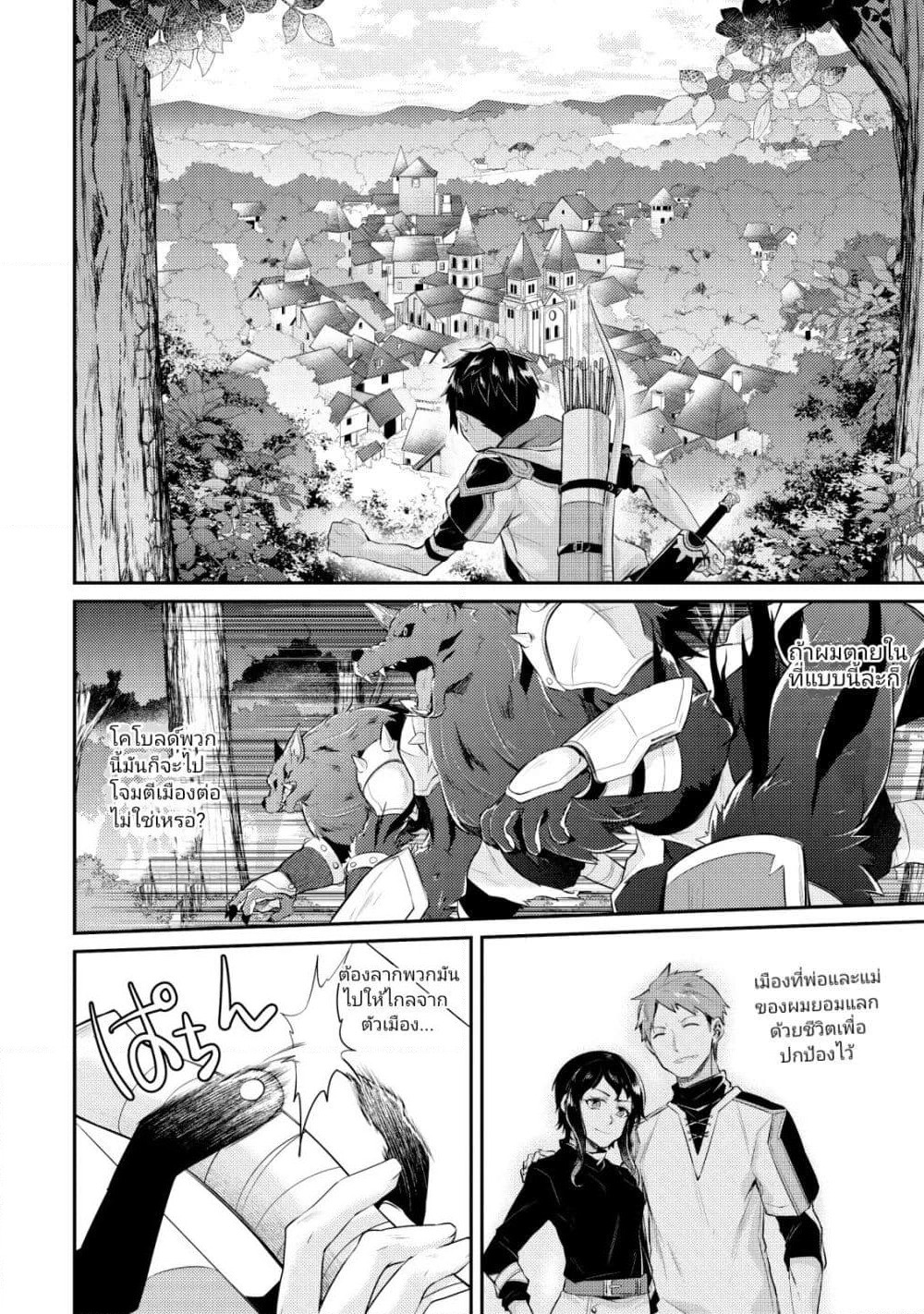 Sekai Saikyou no Shinjuu Tsukai page 9