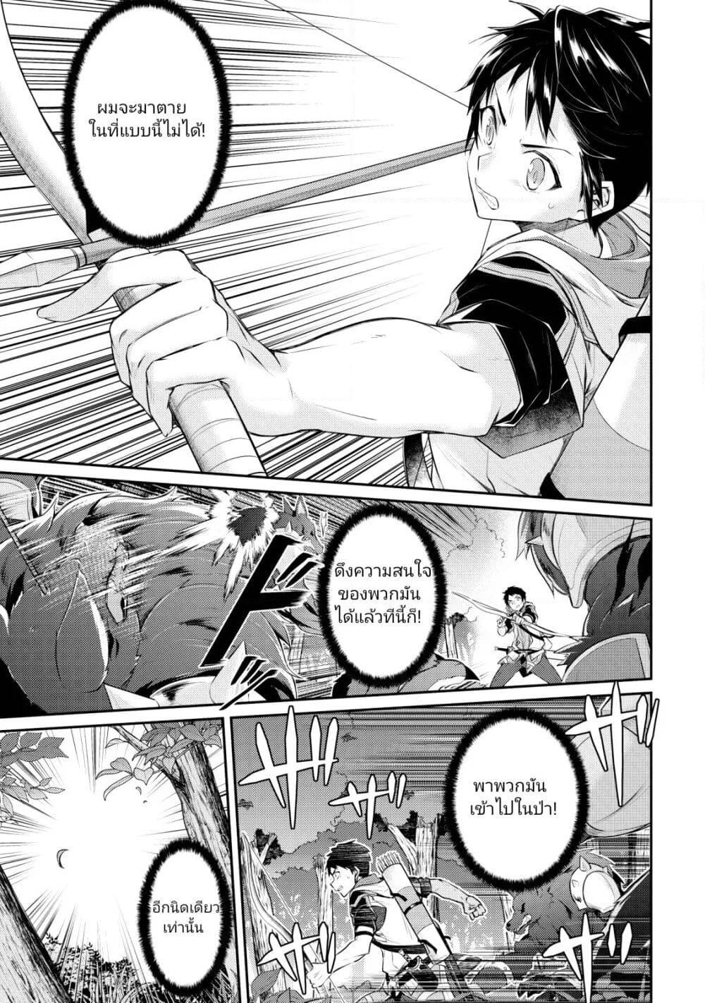 Sekai Saikyou no Shinjuu Tsukai page 10