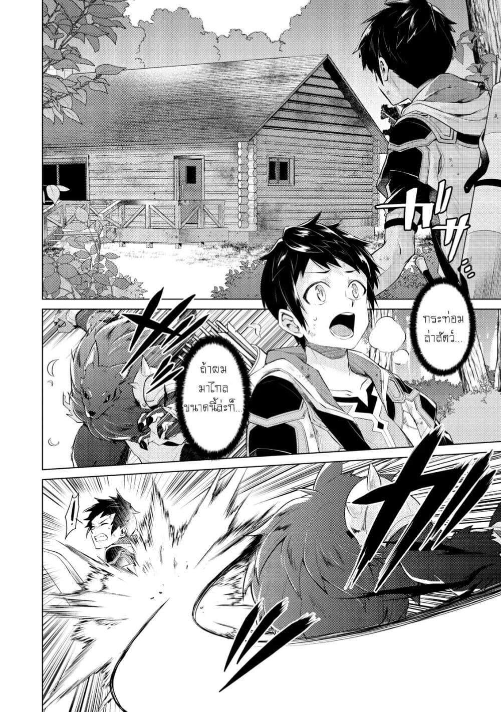 Sekai Saikyou no Shinjuu Tsukai page 1