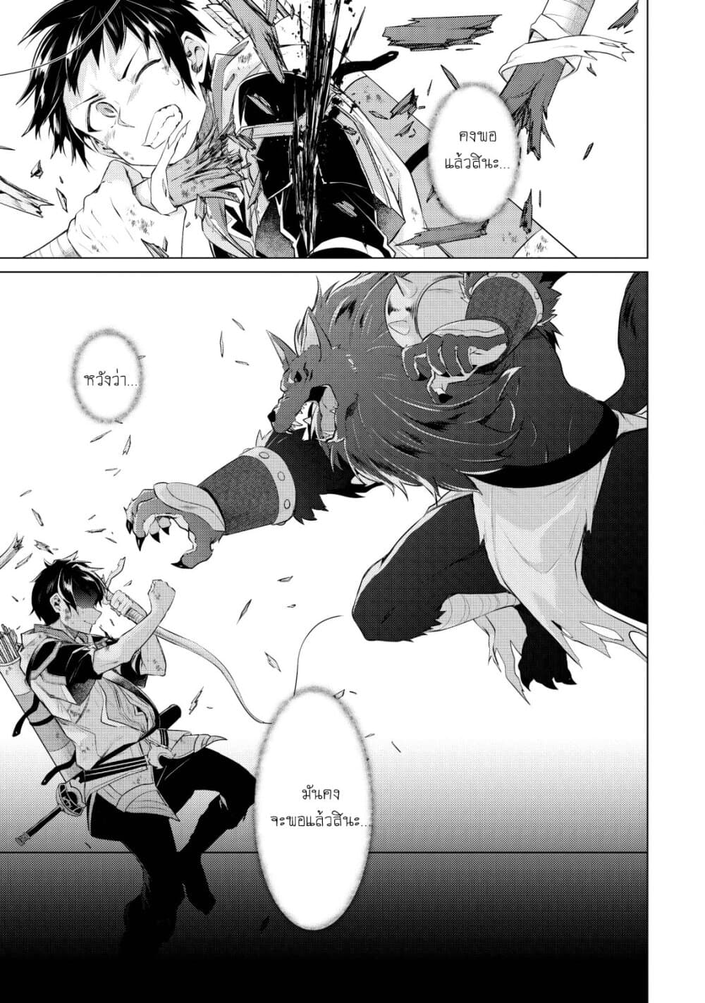 Sekai Saikyou no Shinjuu Tsukai page 2