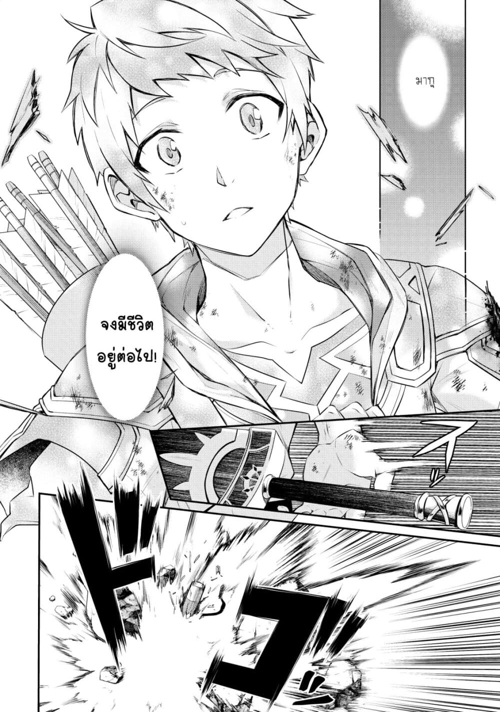 Sekai Saikyou no Shinjuu Tsukai page 3