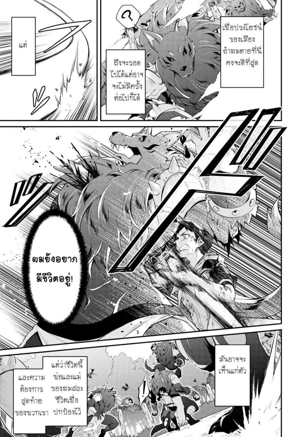 Sekai Saikyou no Shinjuu Tsukai page 4