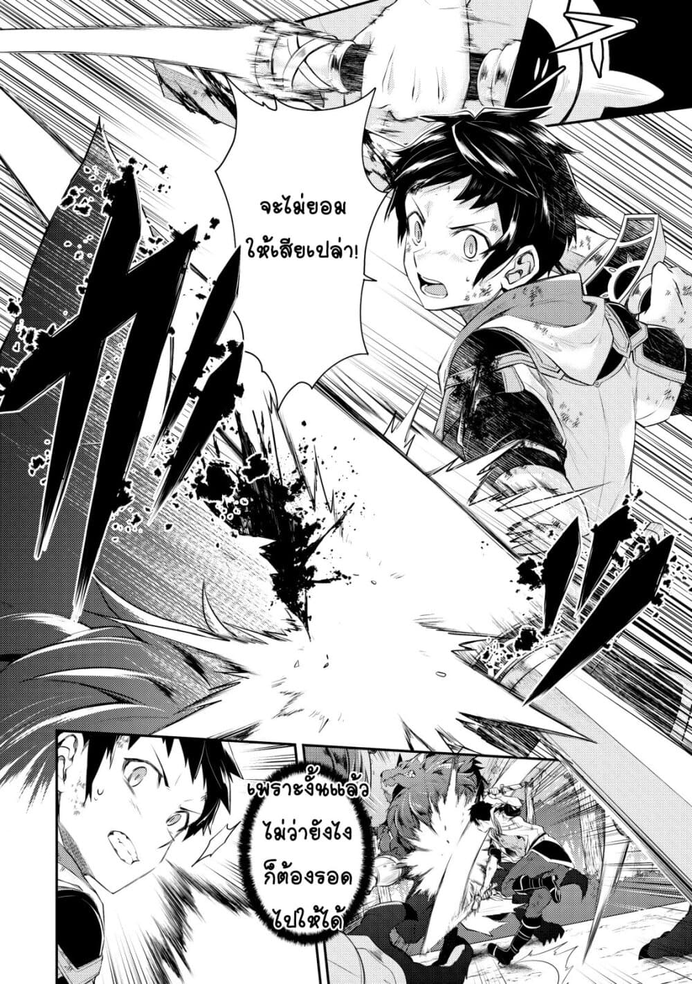 Sekai Saikyou no Shinjuu Tsukai page 5