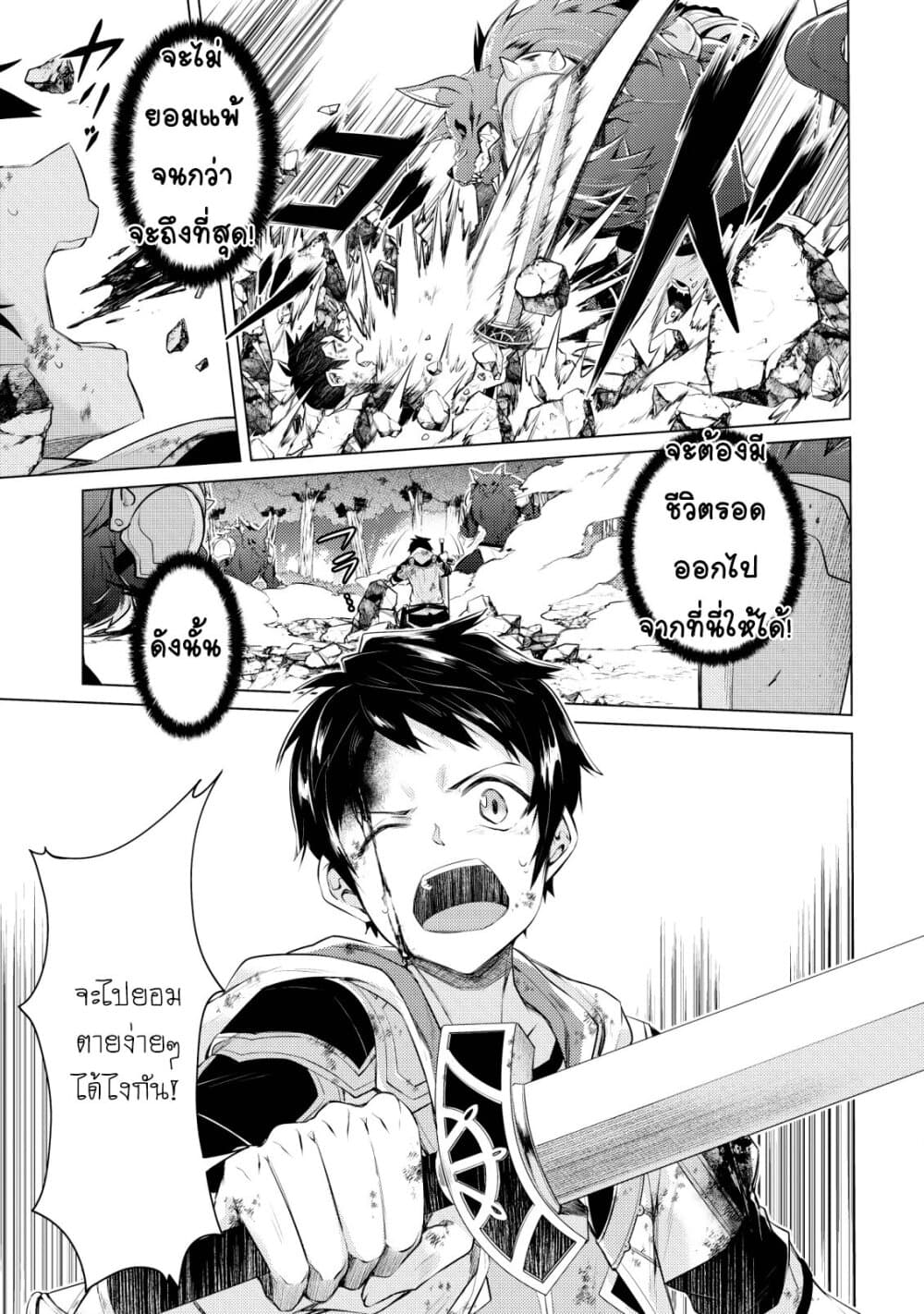 Sekai Saikyou no Shinjuu Tsukai page 6