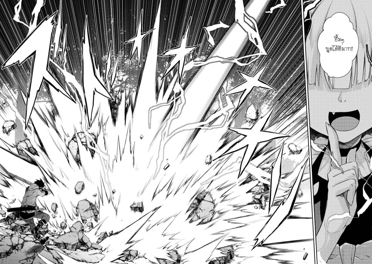 Sekai Saikyou no Shinjuu Tsukai page 7