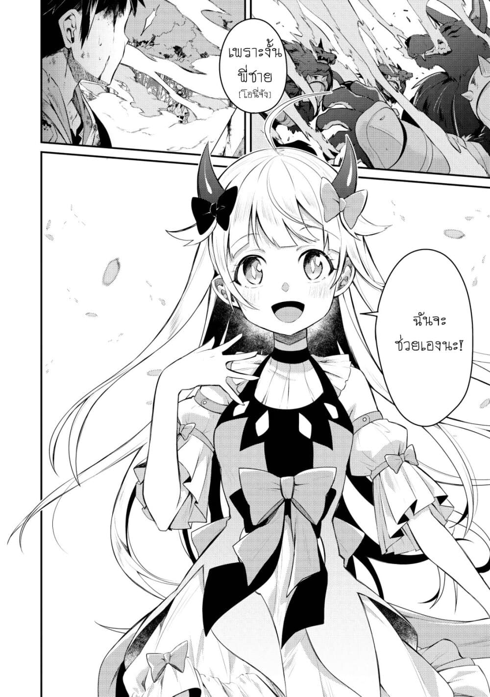 Sekai Saikyou no Shinjuu Tsukai page 8