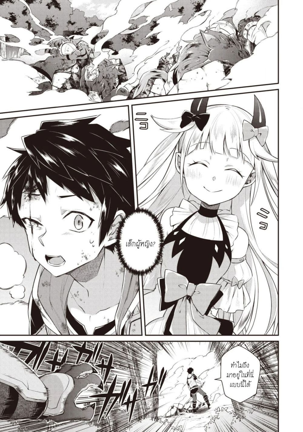 Sekai Saikyou no Shinjuu Tsukai page 1