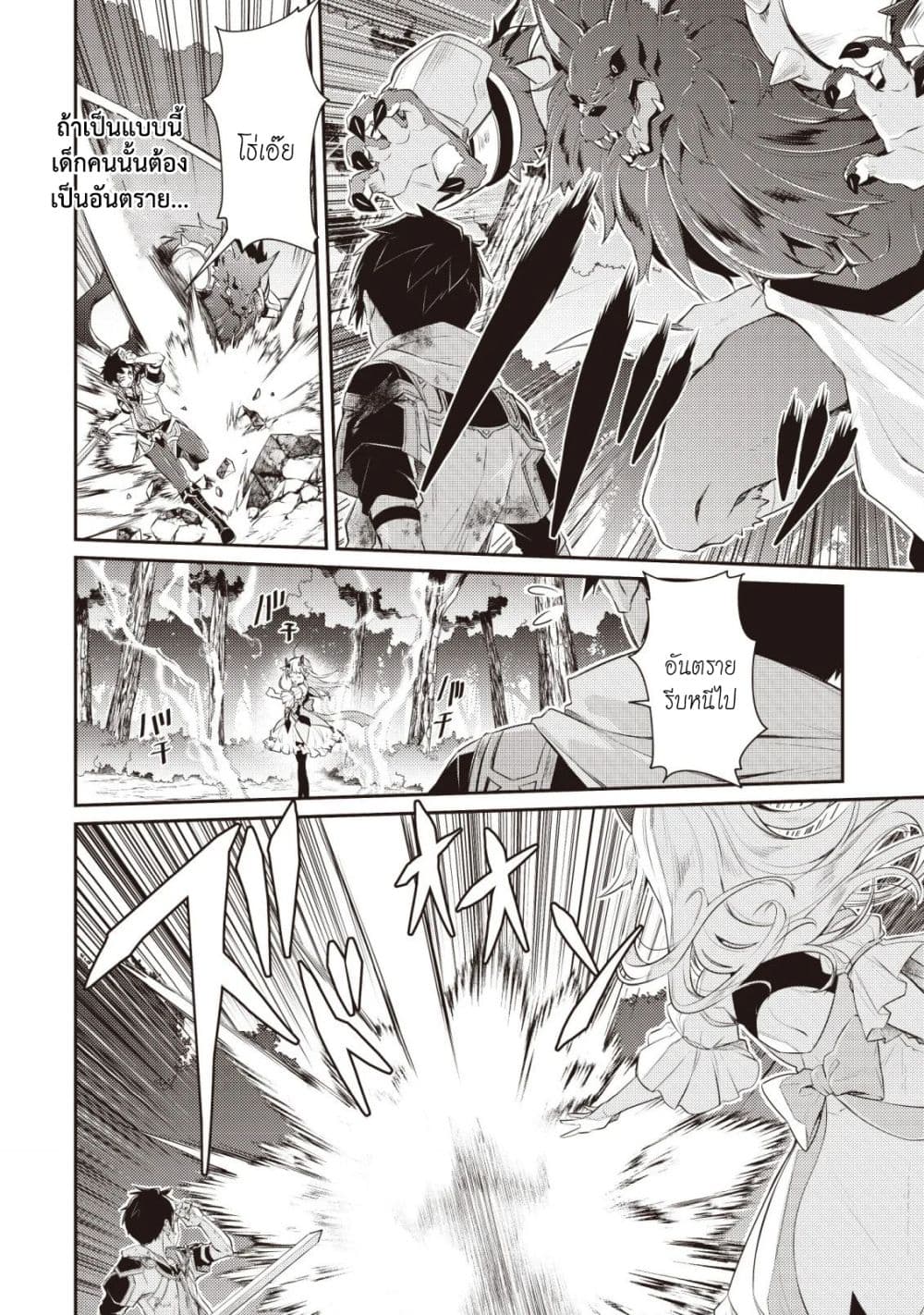 Sekai Saikyou no Shinjuu Tsukai page 2