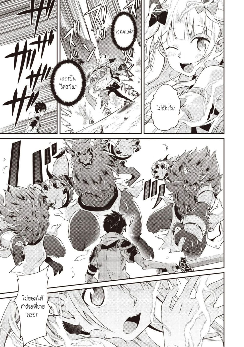 Sekai Saikyou no Shinjuu Tsukai page 3