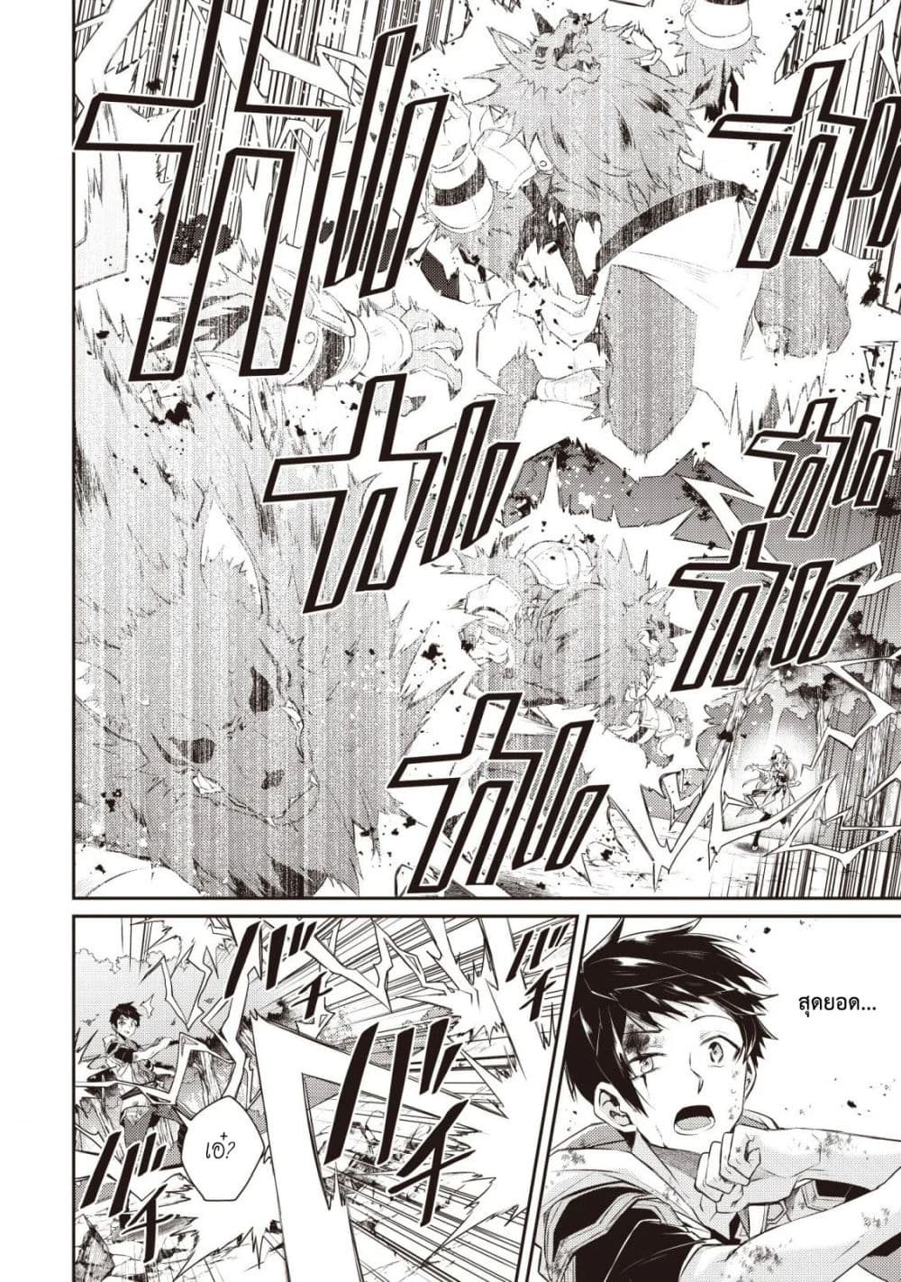 Sekai Saikyou no Shinjuu Tsukai page 4