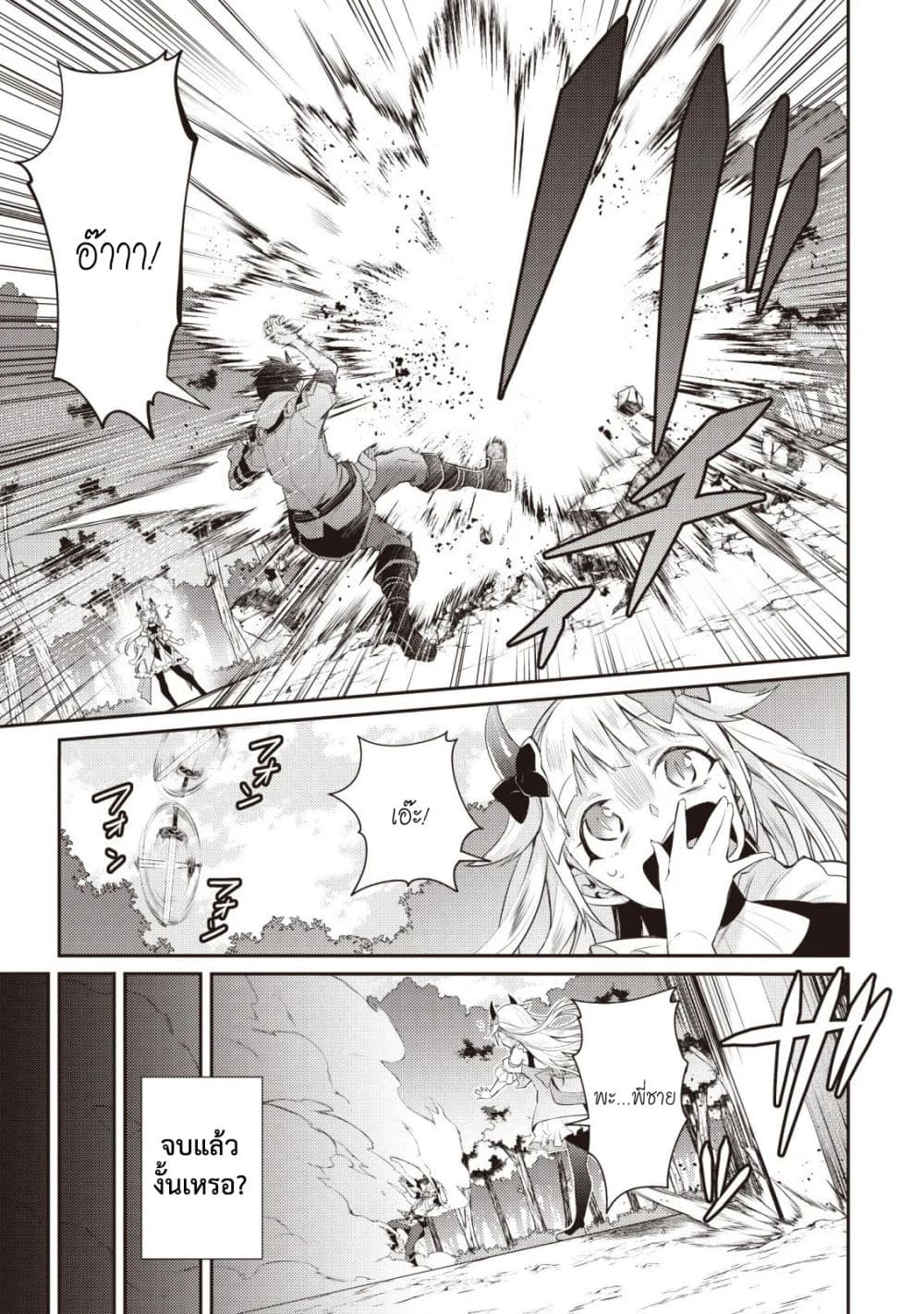 Sekai Saikyou no Shinjuu Tsukai page 5