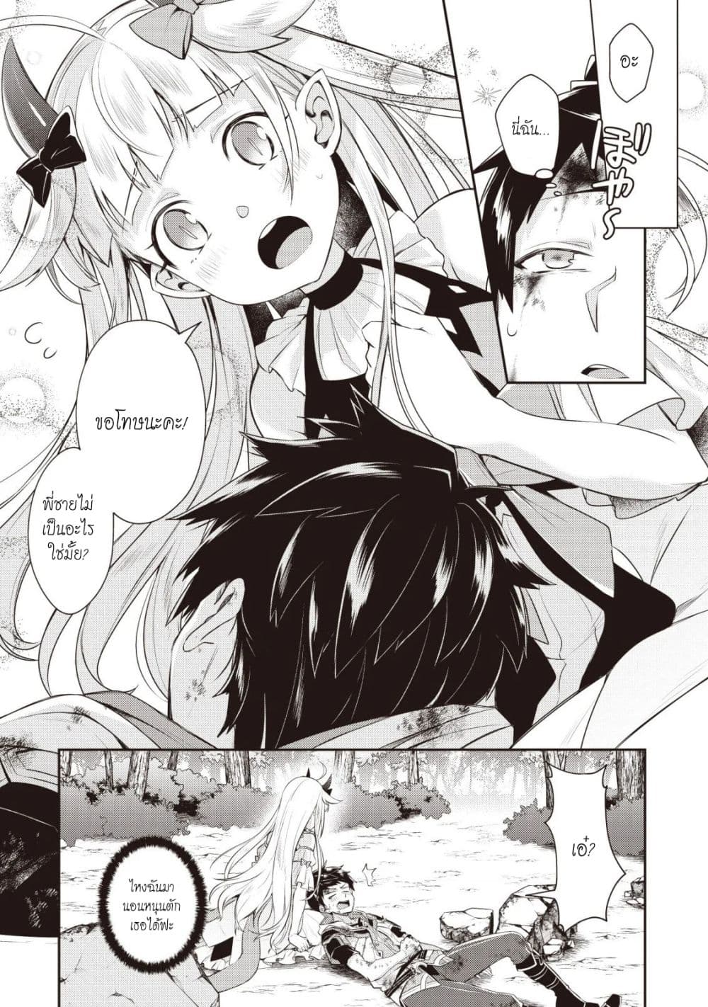 Sekai Saikyou no Shinjuu Tsukai page 6