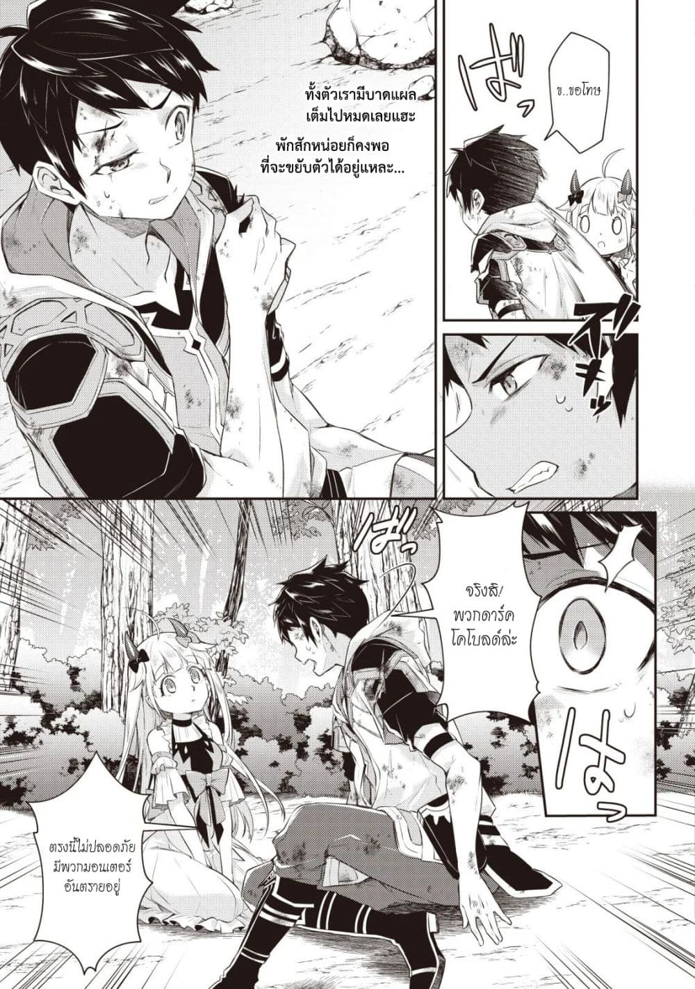 Sekai Saikyou no Shinjuu Tsukai page 7