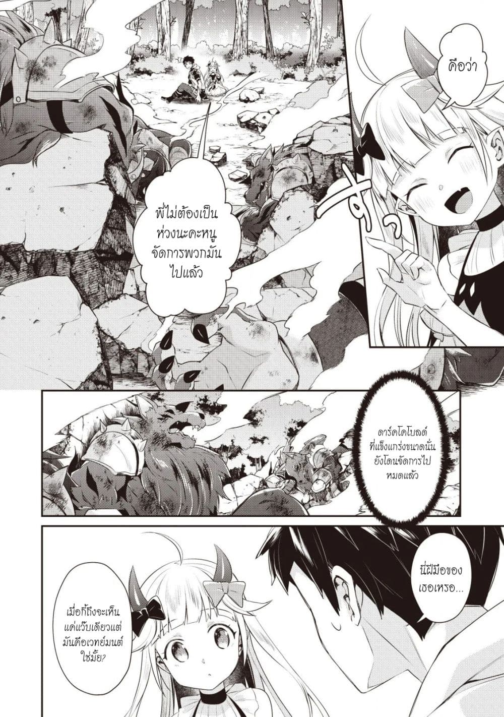 Sekai Saikyou no Shinjuu Tsukai page 8