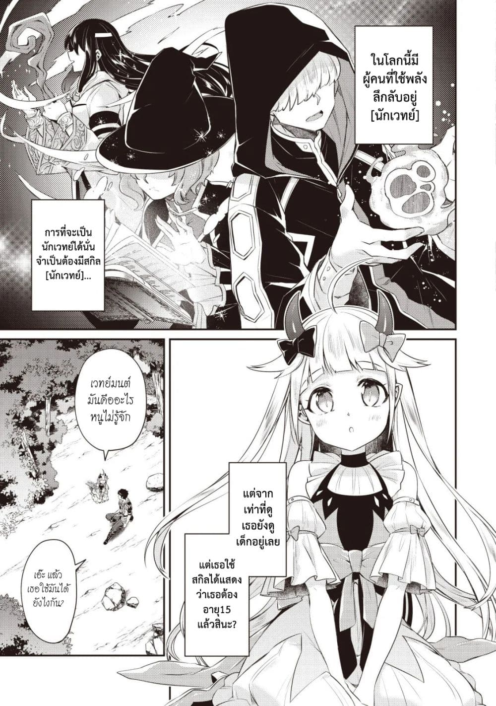 Sekai Saikyou no Shinjuu Tsukai page 1