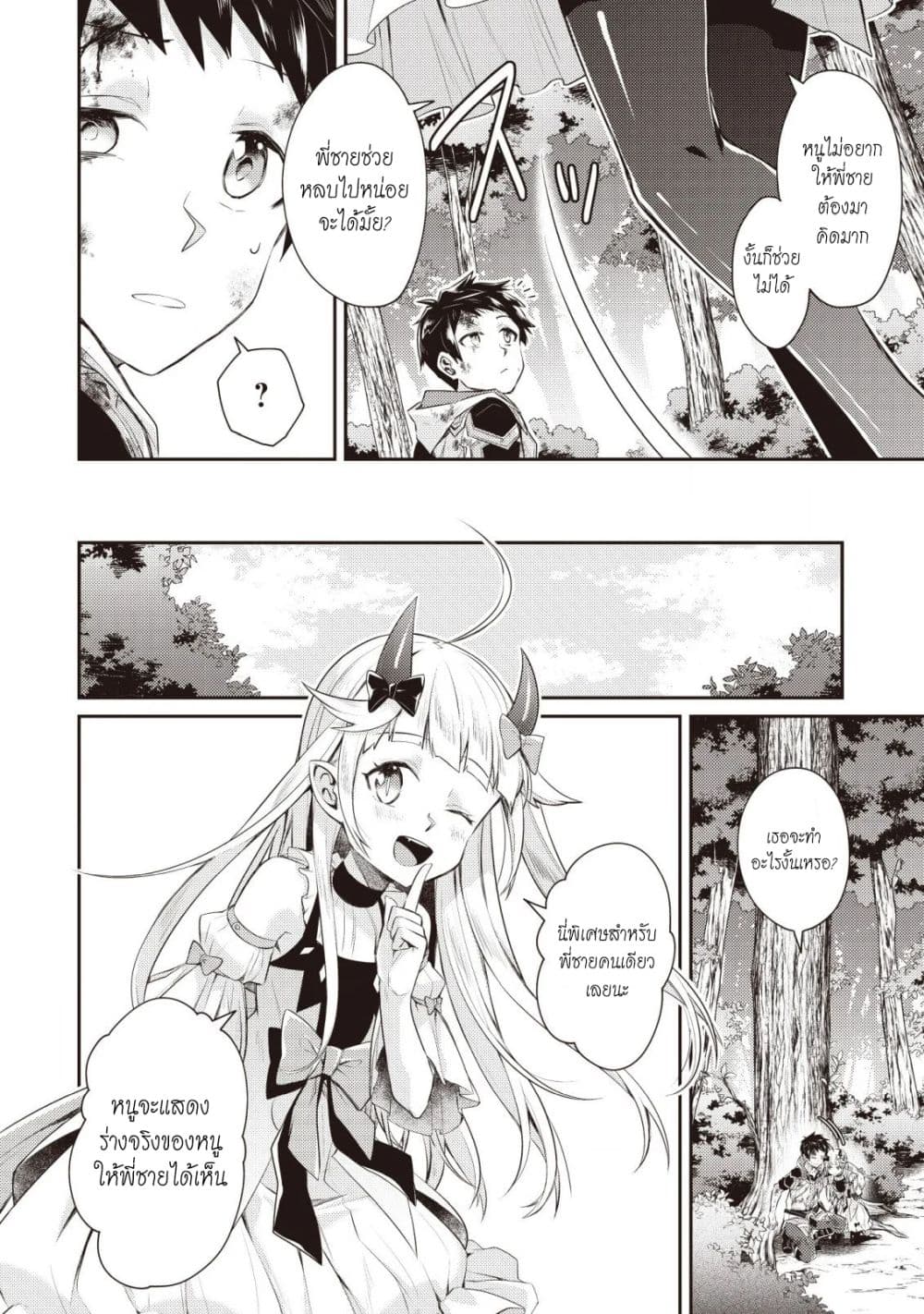 Sekai Saikyou no Shinjuu Tsukai page 2
