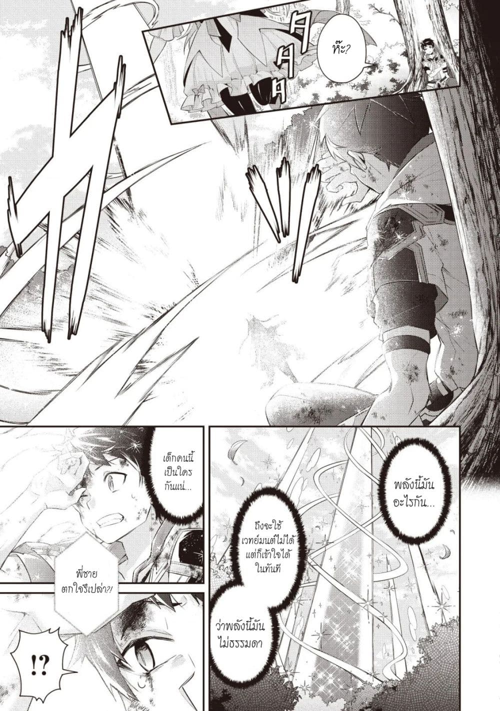 Sekai Saikyou no Shinjuu Tsukai page 3