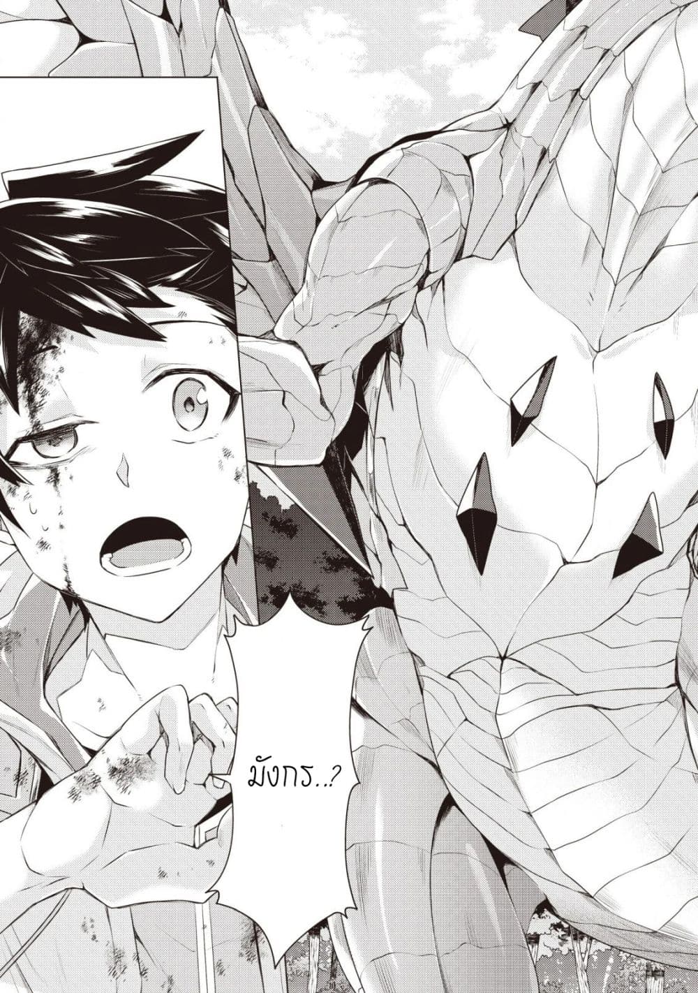 Sekai Saikyou no Shinjuu Tsukai page 5
