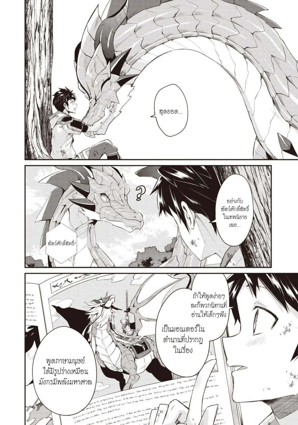 Sekai Saikyou no Shinjuu Tsukai page 6