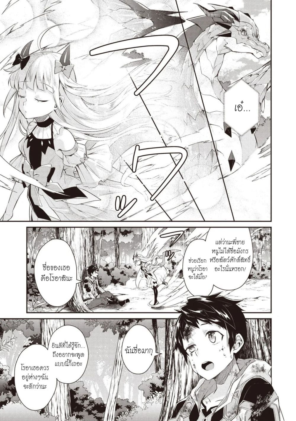 Sekai Saikyou no Shinjuu Tsukai page 7