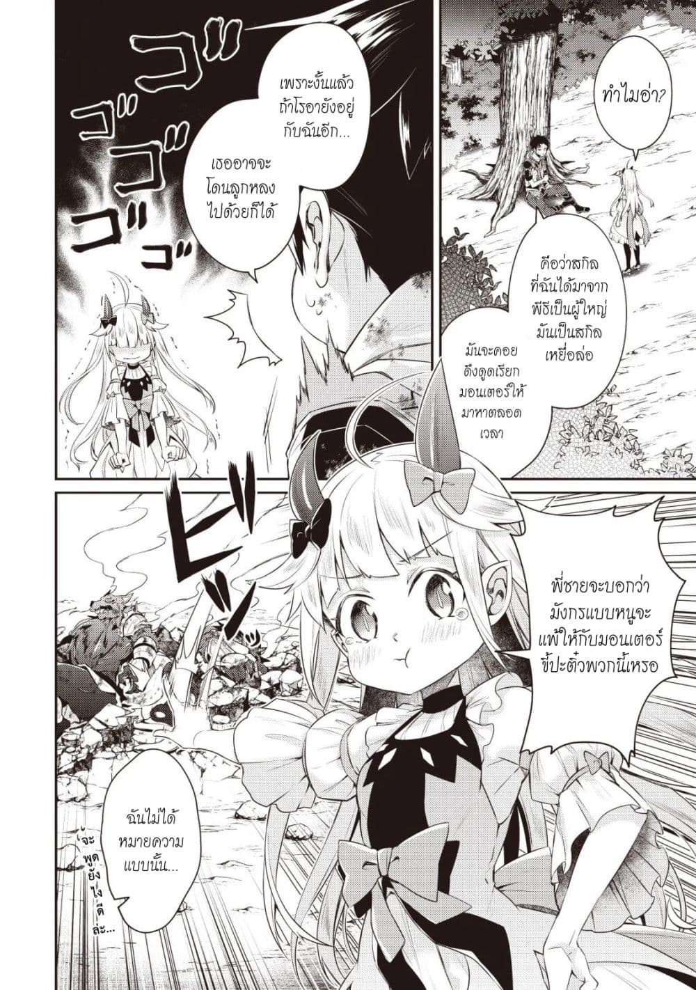 Sekai Saikyou no Shinjuu Tsukai page 8