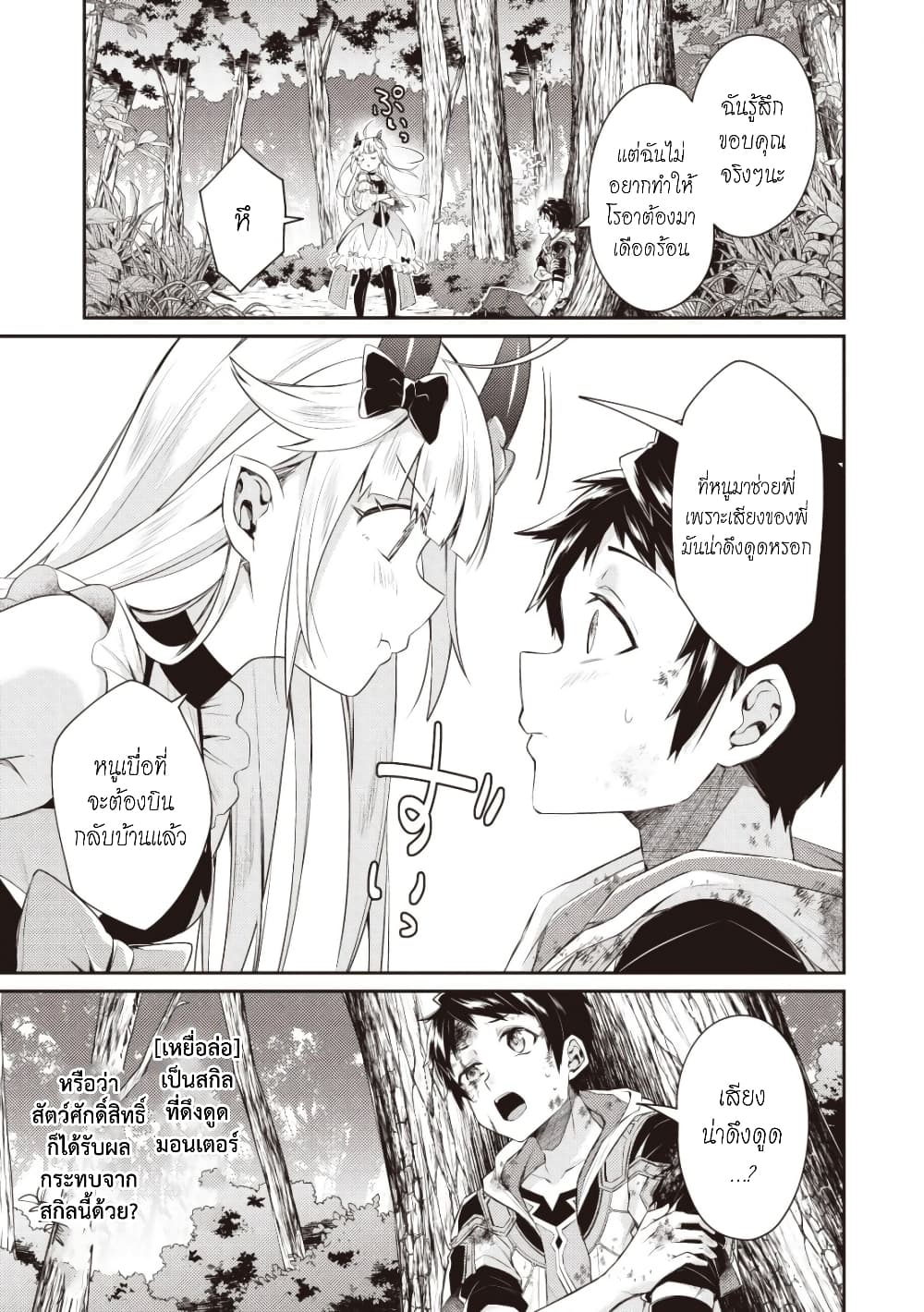 Sekai Saikyou no Shinjuu Tsukai page 2