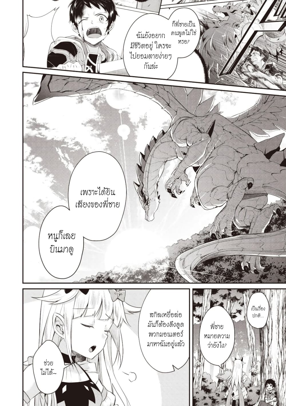 Sekai Saikyou no Shinjuu Tsukai page 3