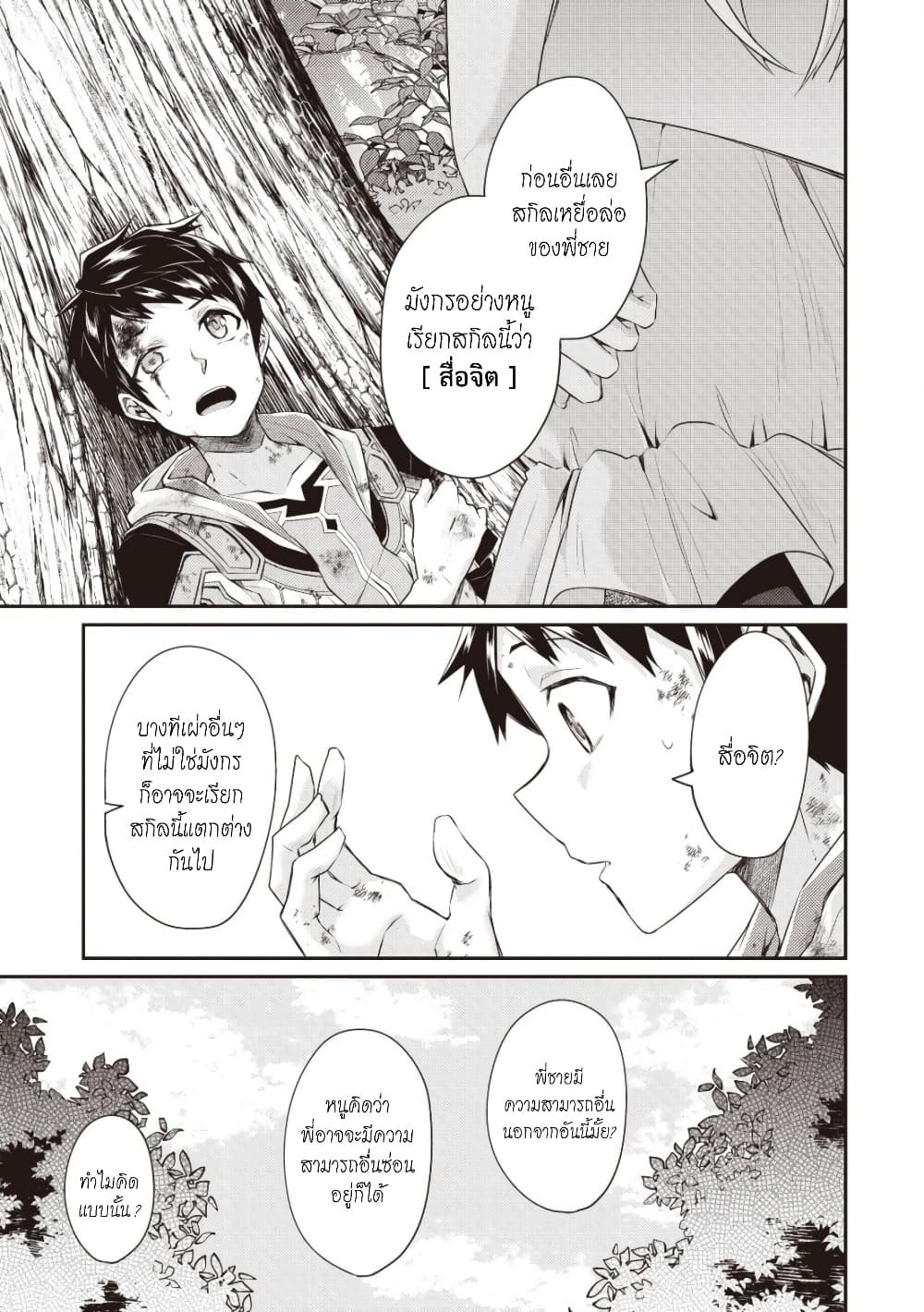 Sekai Saikyou no Shinjuu Tsukai page 4