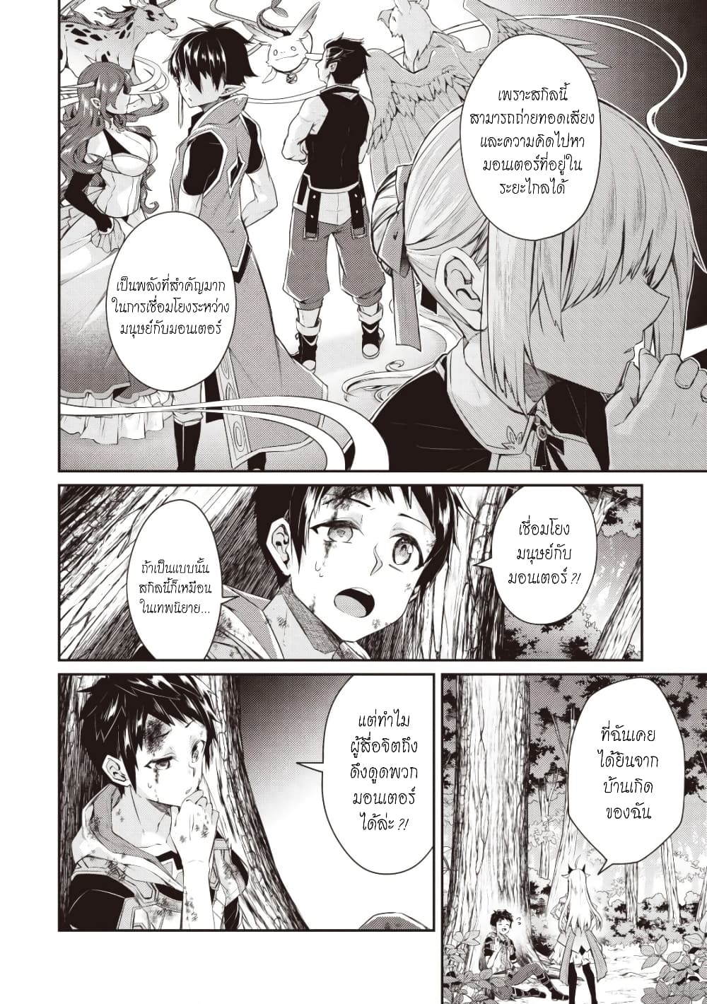 Sekai Saikyou no Shinjuu Tsukai page 5