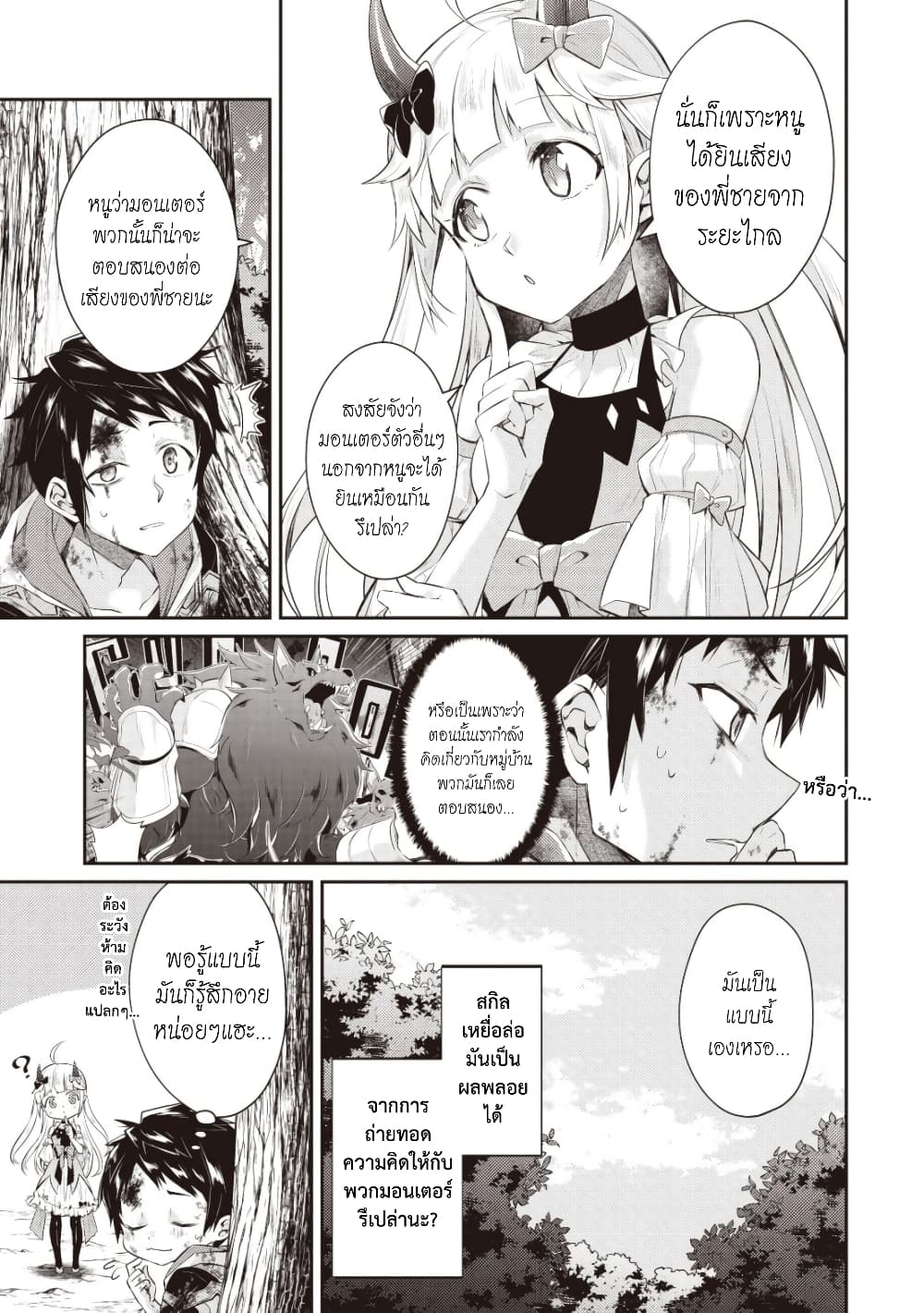 Sekai Saikyou no Shinjuu Tsukai page 6